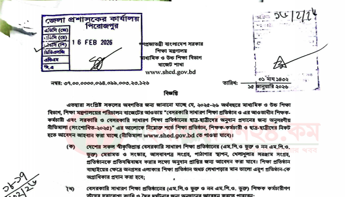 শিক্ষা মন্ত্রণালয়ের জরুরি নির্দেশনা — আবেদন সংক্রান্ত বিজ্ঞপ্তি প্রকাশ